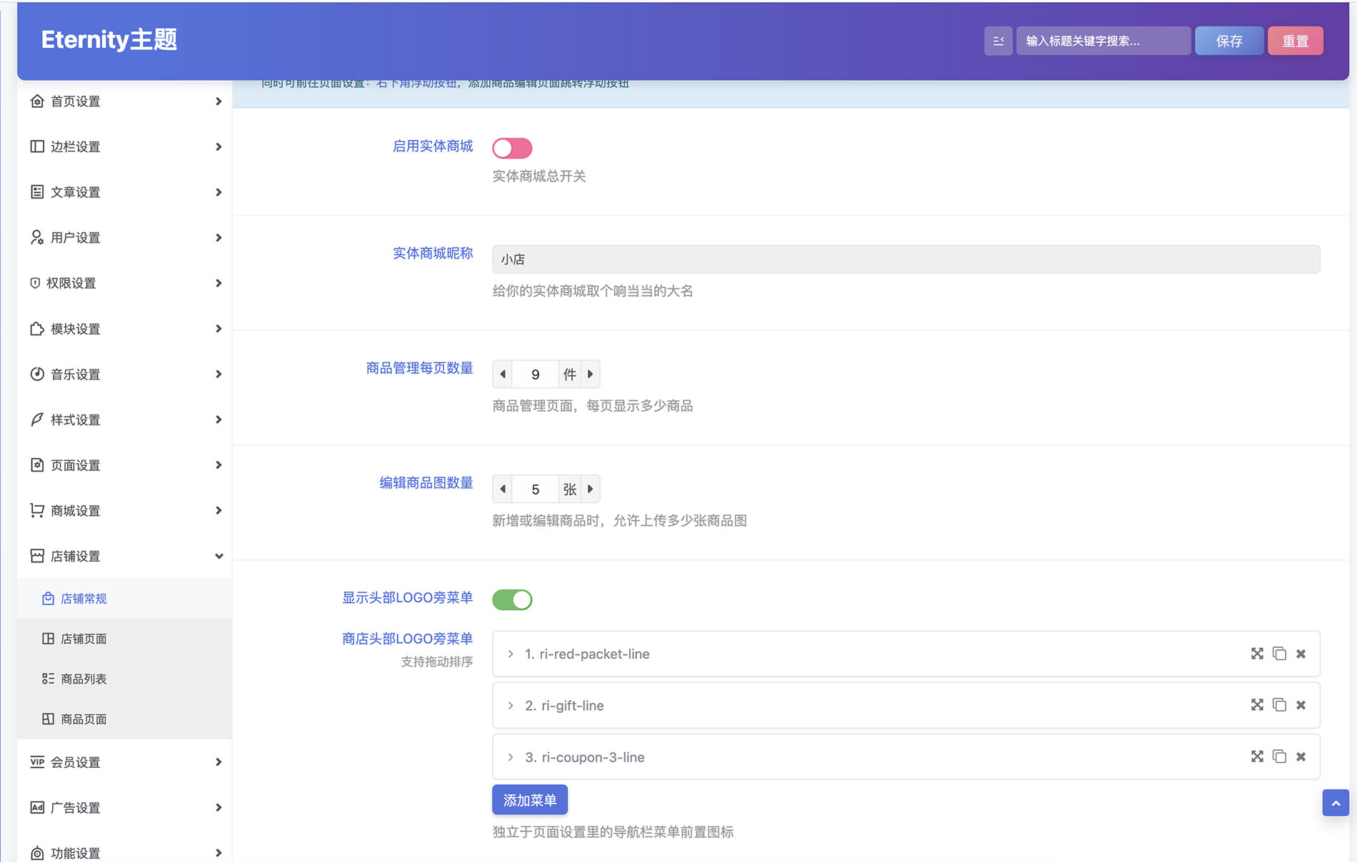 小店设置
