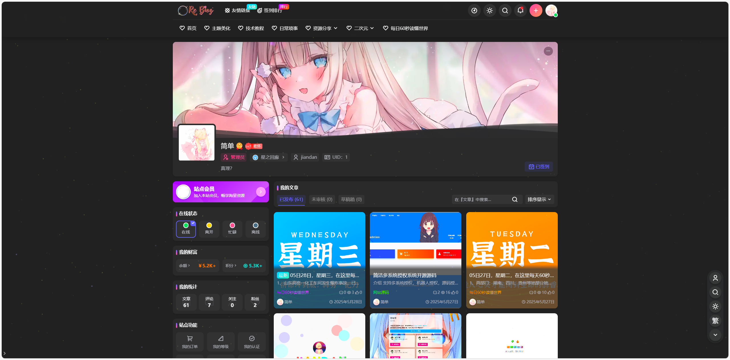 空间
